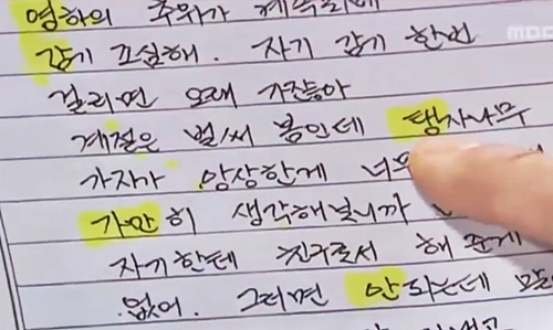 영감탱 가만안둬 거침없이 하이킥 개성댁 탈옥 협박 편지