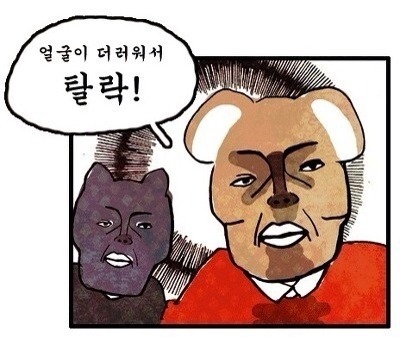 못생김 얼굴이 더러워서 탈락