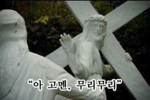 교회 예수 십자가 고멘 무리무리