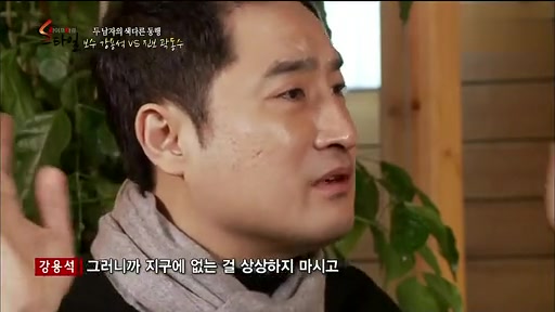 강용석 지구에 없는 상상 여자친구 남자친구 없다 없어 그런거 우리 없음