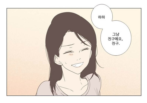 그냥 친구 변명 여자 만화 웹툰 하하 아는사람 아는여자 여친아님 여자친구 남자친구