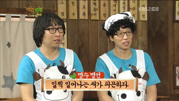 박명수 어록 명언 일찍 일어나는 새가 피곤하다