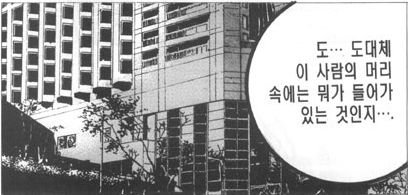 이해 불가 이사람의 도대체 머리 속에 뭐가 들어가 있는 것인지 황당 생각