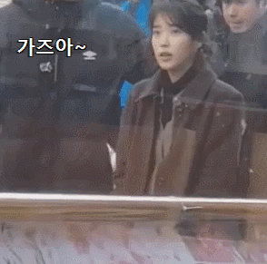 가즈아 아이유 움짤 가자 가즈아아아