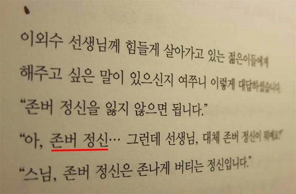 존버 정신 가즈아 비트코인 이외수 존나게 버티는 정신 책 글자
