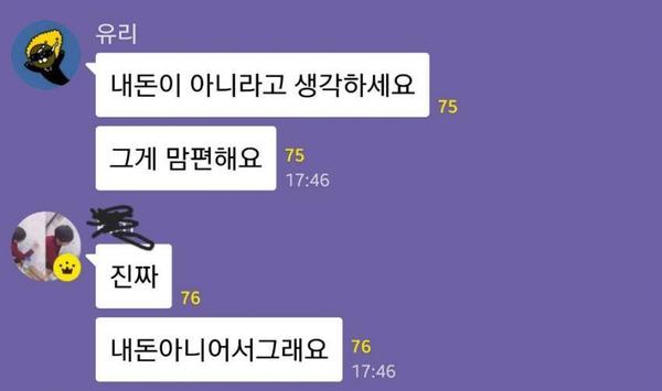 비트코인 안습 안타까운 내돈 남의돈 카톡 진짜 내돈이 아니다