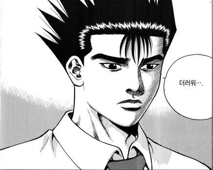 더러워 더럽다 싫어 지저분 더러운 만화