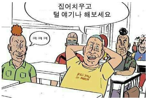 귀귀 만화 웹툰 집어치우고 털 얘기나 해보세요 닥쳐 그만