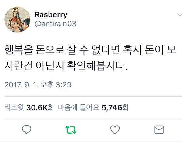 명언 돈 머니 행복 돈이 모자란건 아닌지 확인 돈이최고