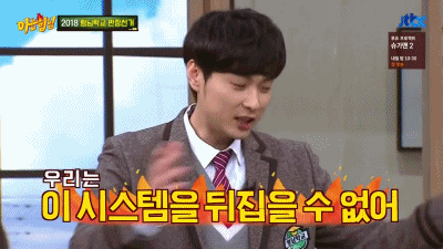 아는형님 시스템 뒤집을수 없어 뒤집다 불가능 포기