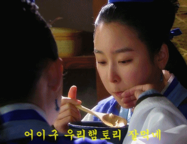 사극 밥먹는 여자 귀여운 토닥토닥 쓰담쓰담 밥풀 잘먹네
