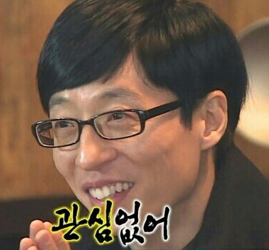 무한도전 유재석 관심없어 꺼져