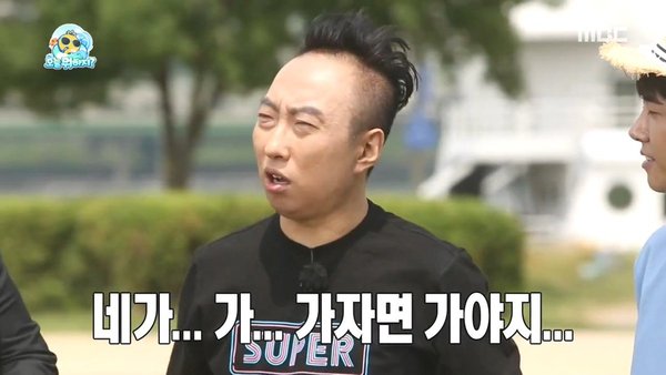 무도 박명수 무한도전 내가 가자면 가야지