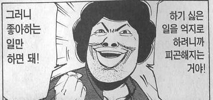 타나카 좋아하는 일만 하면돼 억지로 피곤해