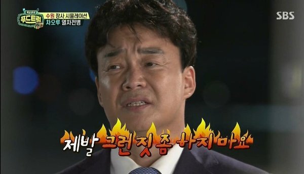 백종원 푸드트럭 제발 그런짓 하지마요 하지마 황당 열받아 한심 평가