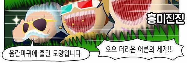 음란마귀 홀린 모양 어른의 세계 흥미진진 팝콘