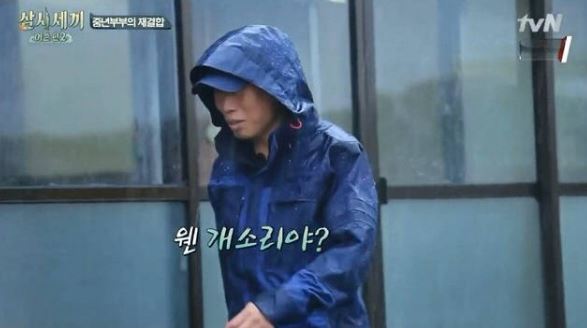 웬 개소리야 개소리 뭔개소리야 웬개소리야 유해진 삼시세끼 개소리가나네