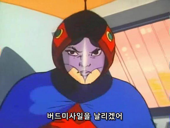 독수리 오형제 버드미사일 솔로 커플 공격 날리겠어 버드 미사일