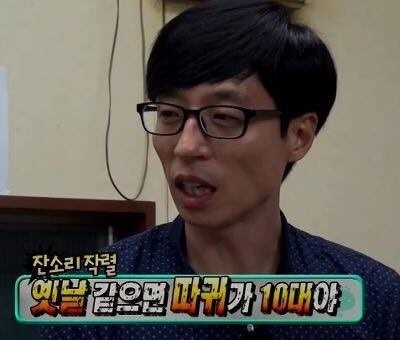 무한도전 무도짤 잔소리 옛날 같으면 따귀 10대 유재석