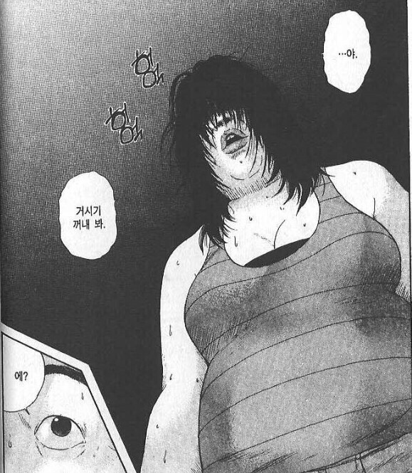 만화 뚱뚱한 공포 여자 헉헉 야 거시기 꺼내봐