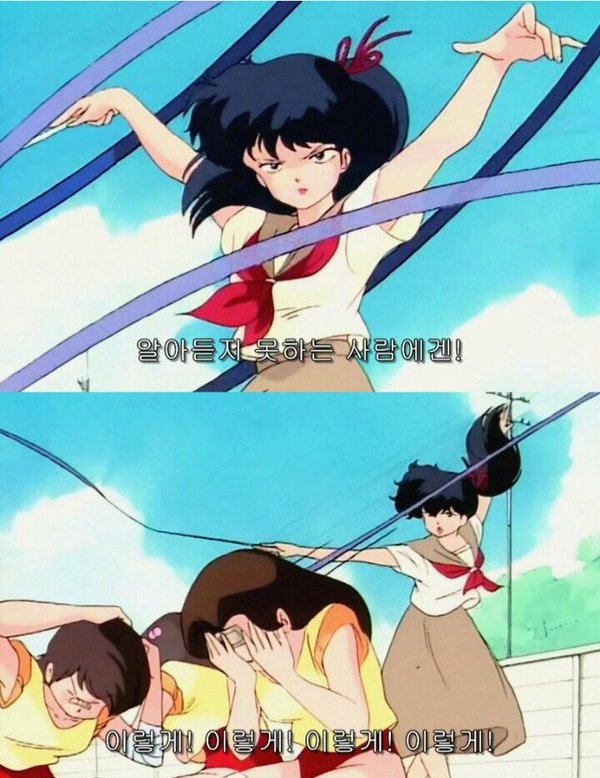 리본 채찍 때리는 만화 알아듣지 못하는 사람 이렇게