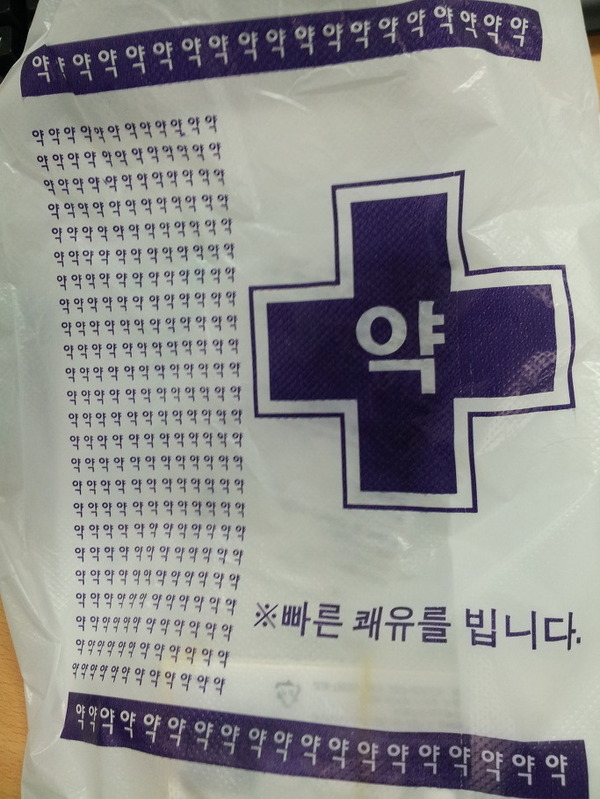 약국 약 약약약약 빠른 쾌유를 빕니다 봉투