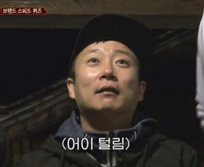 이수근 어이 털림 황당 표정 어이없음 어이가없네