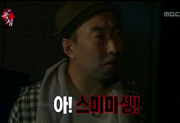 무도 무한도전 무도짤 박명수 아 스미마셍 곡성