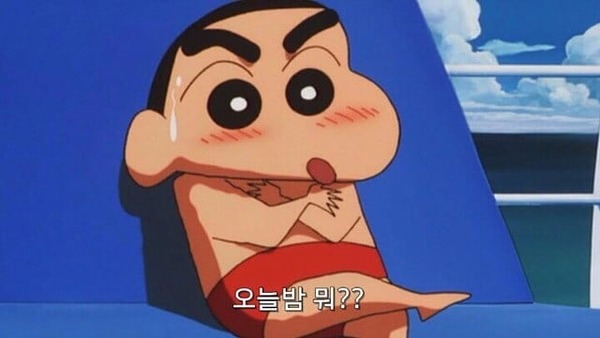 짱구 신짱구 오늘밤 뭐 응큼 발그레