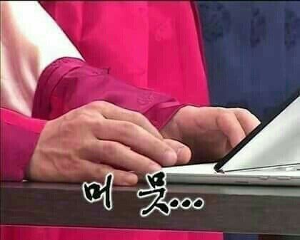 키보드 머뭇 망설임 고민 댓글