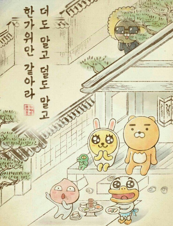 한가위 추석 인사 카카오 프렌즈 카톡