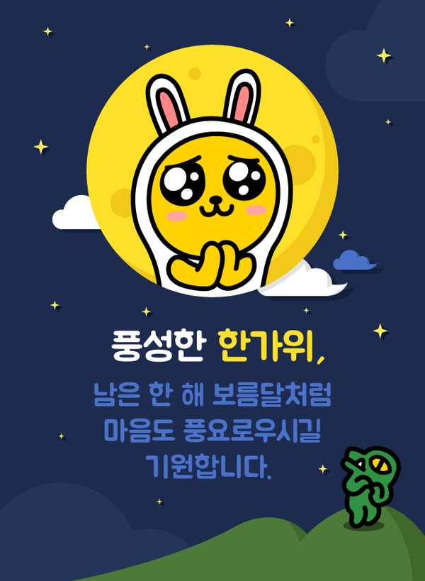 한가위 추석 인사 인사말 명절 풍성 가을