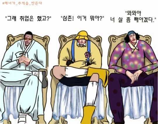 한가위 추석 인사 인사말 명절 풍성 가을 원피스 삼대장 발암