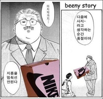 지름신 질러라 뽐뿌 지름 어머 이건 사야해 buy 사라 사자 쇼핑 나이키 신발 선생님 슬램덩크