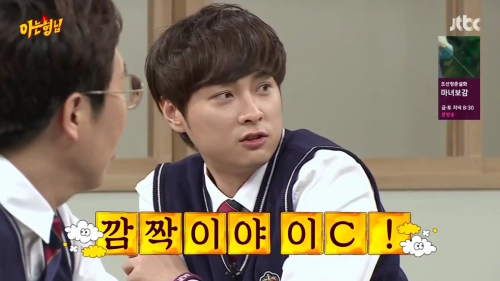 깜짝이야 이C 이씨 놀람 아는형님 화남 깜짝