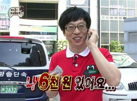 6천원 거지 무도 무한도전 유재석 돈없어 돈 머니 money