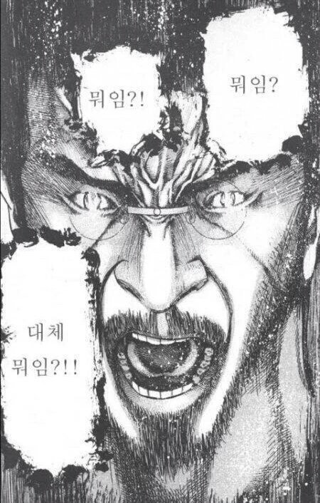 뭐임 대체뭐임 머임 뭥미 만화 놀라는 뭐임?