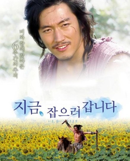 지금 잡으러 갑니다 추노 대길이 추적 노예 간다