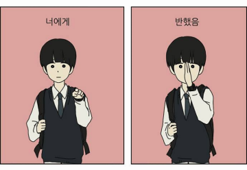 너에게 반했음 사귀자 사랑 사랑해 좋아 좋아해 만화 반으로 너