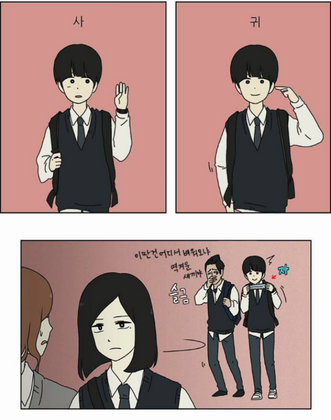 사귀자 사랑 고백 여자 아재 만화 실패 사랑해