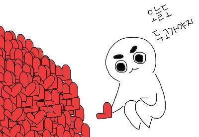 사랑 하트 오늘도 두고가야지 고백 사랑해
