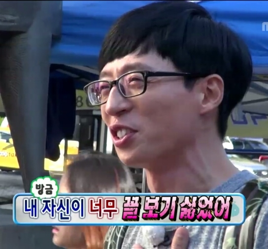 유재석 무도 무한도전  방금 내 자신이 너무 꼴보기 싫었어 싫어