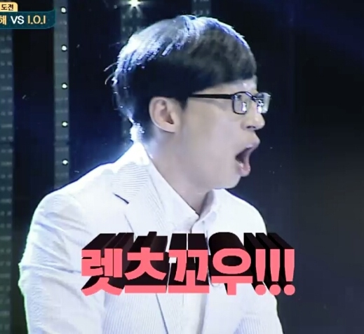 가자 유재석 무도 무도짤 무한도전 렛츠꼬우 렛츠고 gogo go 가자 가즈아