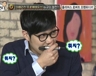 무도 무한도전 무도짤 하하 뭐지 당황 궁금해 질문 의문