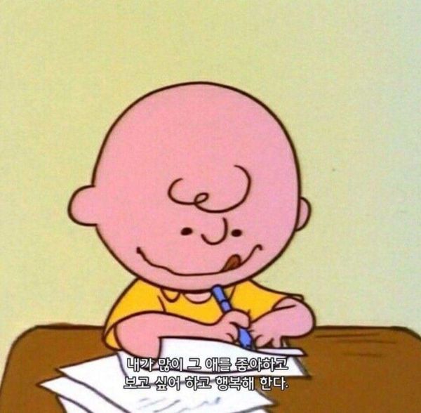 메모 사랑해 고백 사랑짤 보고싶어 행복해 많이 좋아 좋아해