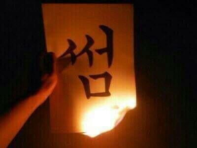 썸 썸타는 썸타는중 불타는 종이 사랑 시작 연인 애인 여자친구 남자친구 남친 여친