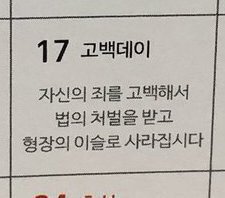 고백데이 자신의 조를 고백해서 법의 처벌 형장 이슬 사라집시다 고백 데이