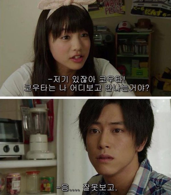 잘못보고 고백 사랑 연인 여자친구 남자친구 남친 여친 코우타 어디보고 만나는거야 착각