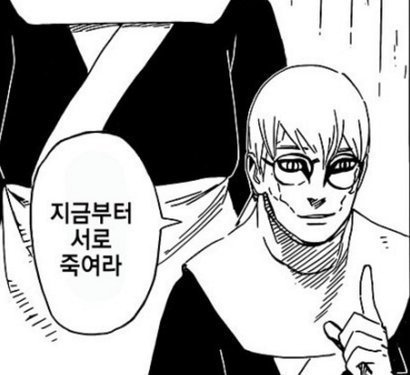 커플 공격 지금부터 서로 죽여라 만화 죽여 지금