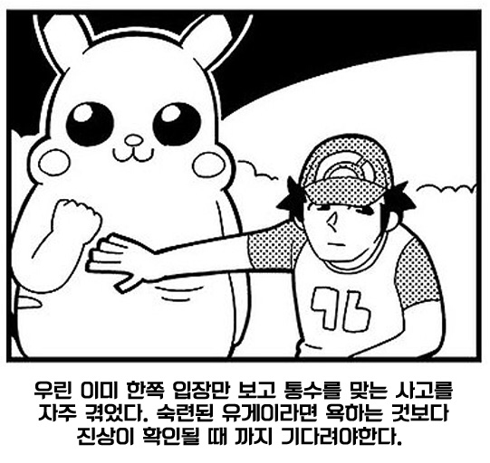 피카추배 피카추 한쪽 입장 통수 사고 진상 파악 팩트 펙트 진실 상황 지켜보자 피카추 배만지는